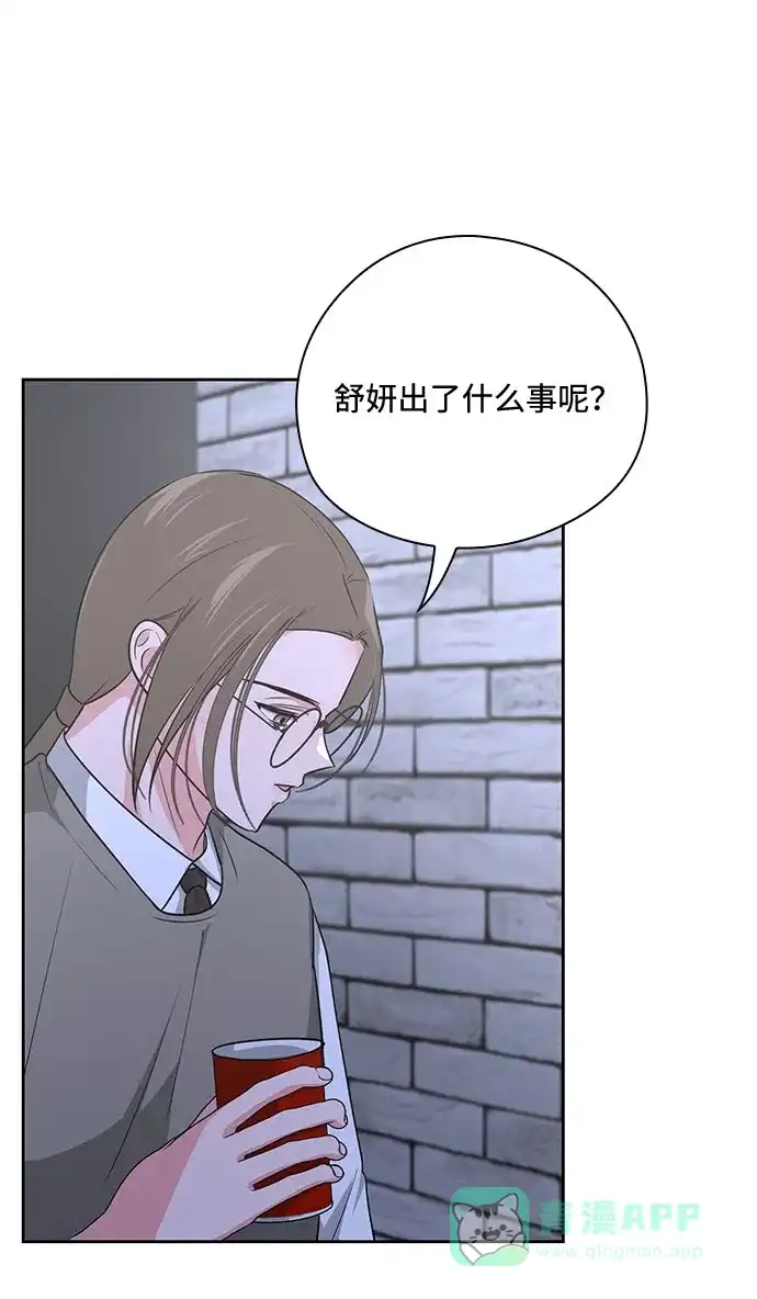 《脱毛情仇》第34话 第28页