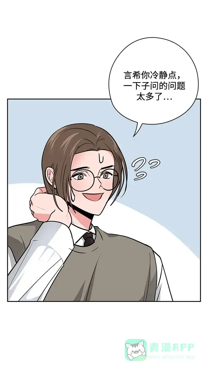 《脱毛情仇》第34话 第56页