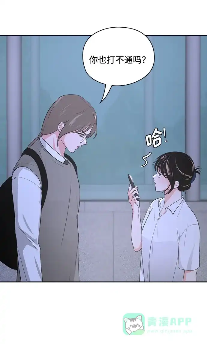 《脱毛情仇》第34话 第9页