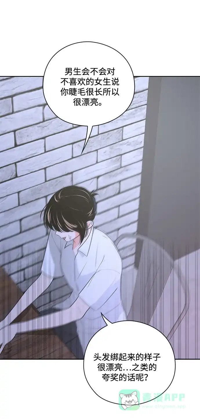 《脱毛情仇》第34话 第53页