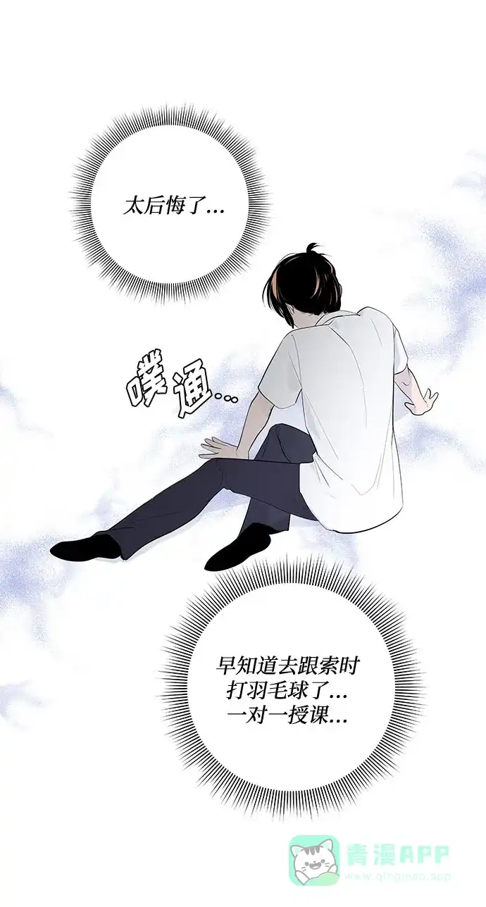 《脱毛情仇》第34话 第25页
