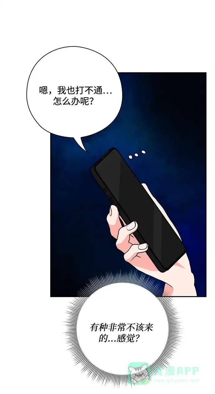 《脱毛情仇》第34话 第10页