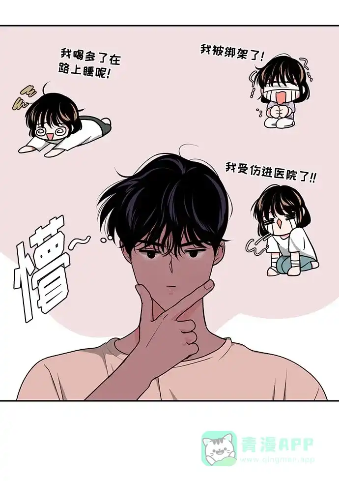 《脱毛情仇》第34话 第77页