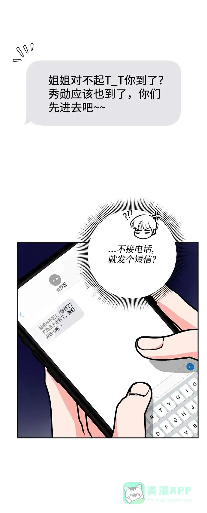 《脱毛情仇》第34话 第12页