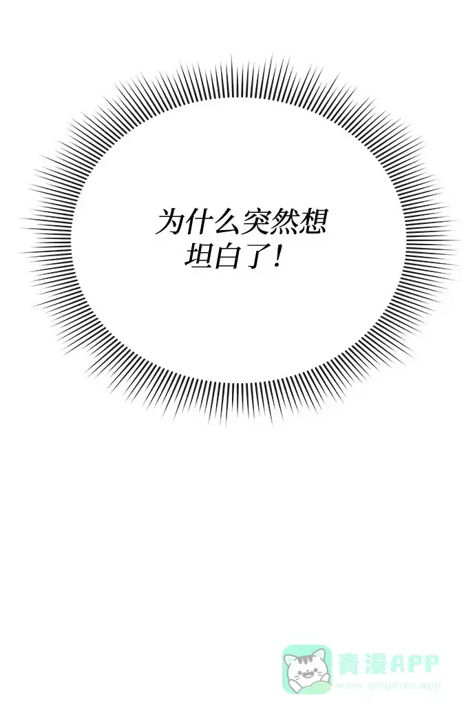 《脱毛情仇》第34话 第67页