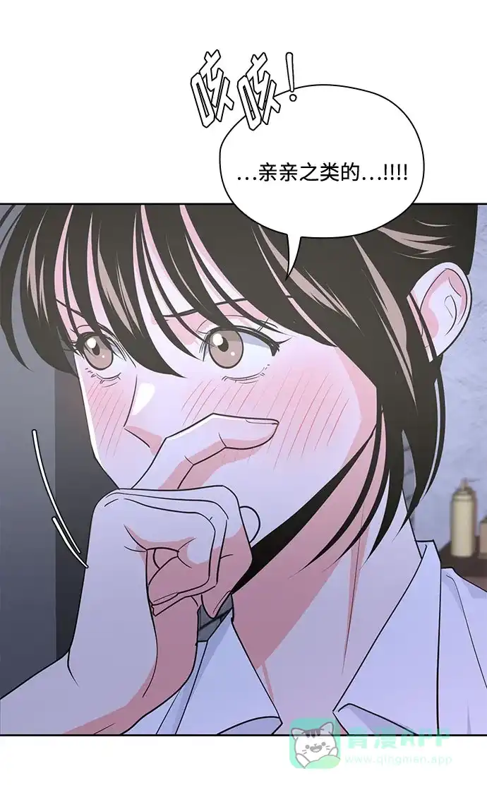 《脱毛情仇》第34话 第55页