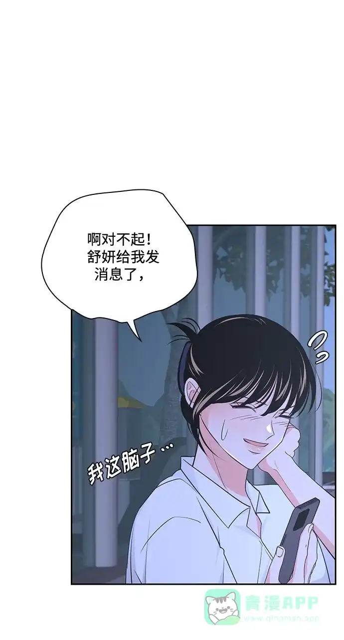 《脱毛情仇》第34话 第14页
