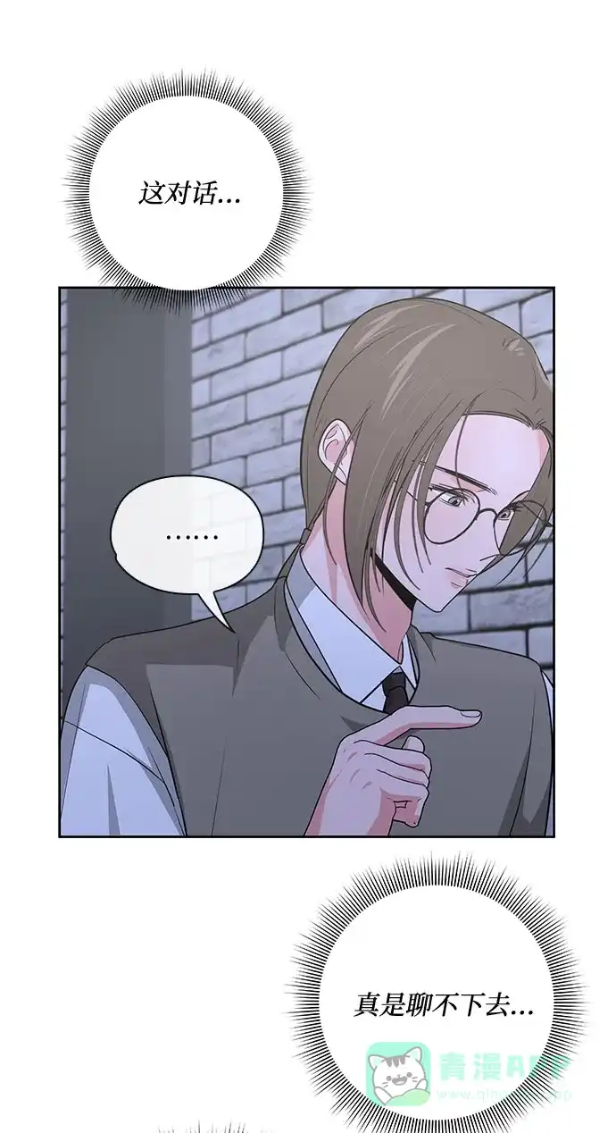 《脱毛情仇》第34话 第40页