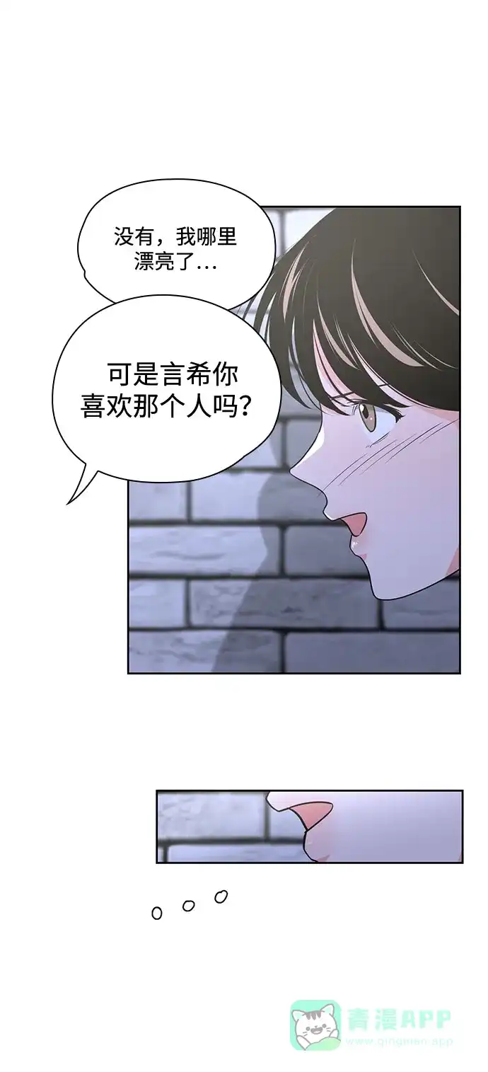 《脱毛情仇》第34话 第59页