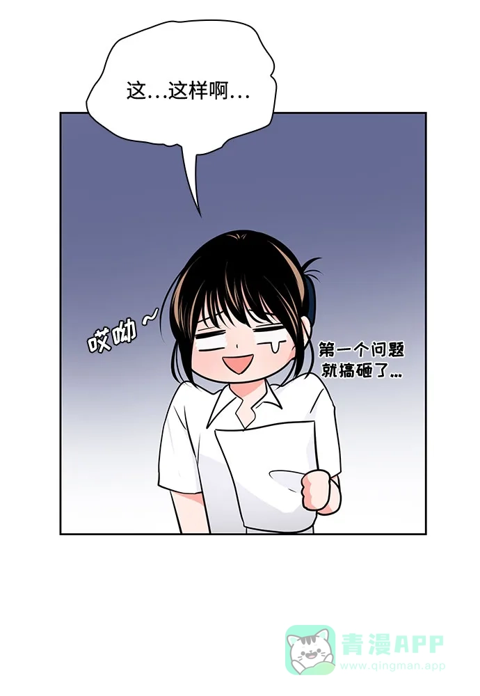 《脱毛情仇》第34话 第44页