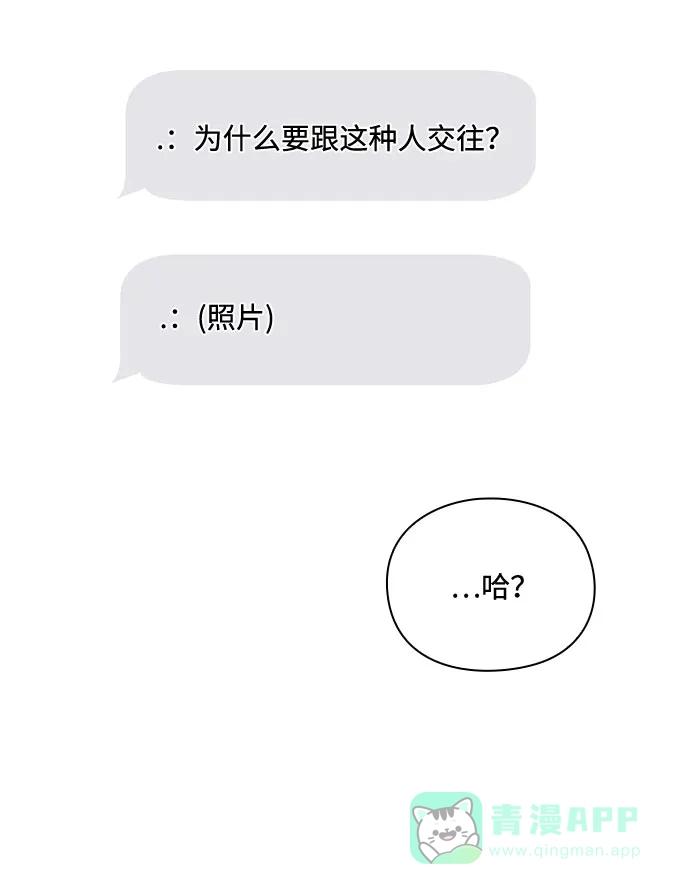 《脱毛情仇》第34话 第81页