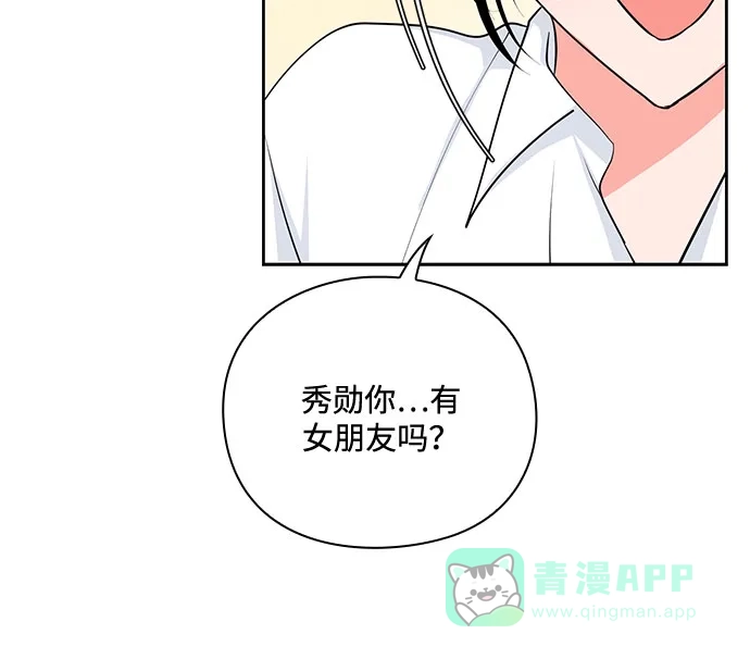《脱毛情仇》第34话 第42页