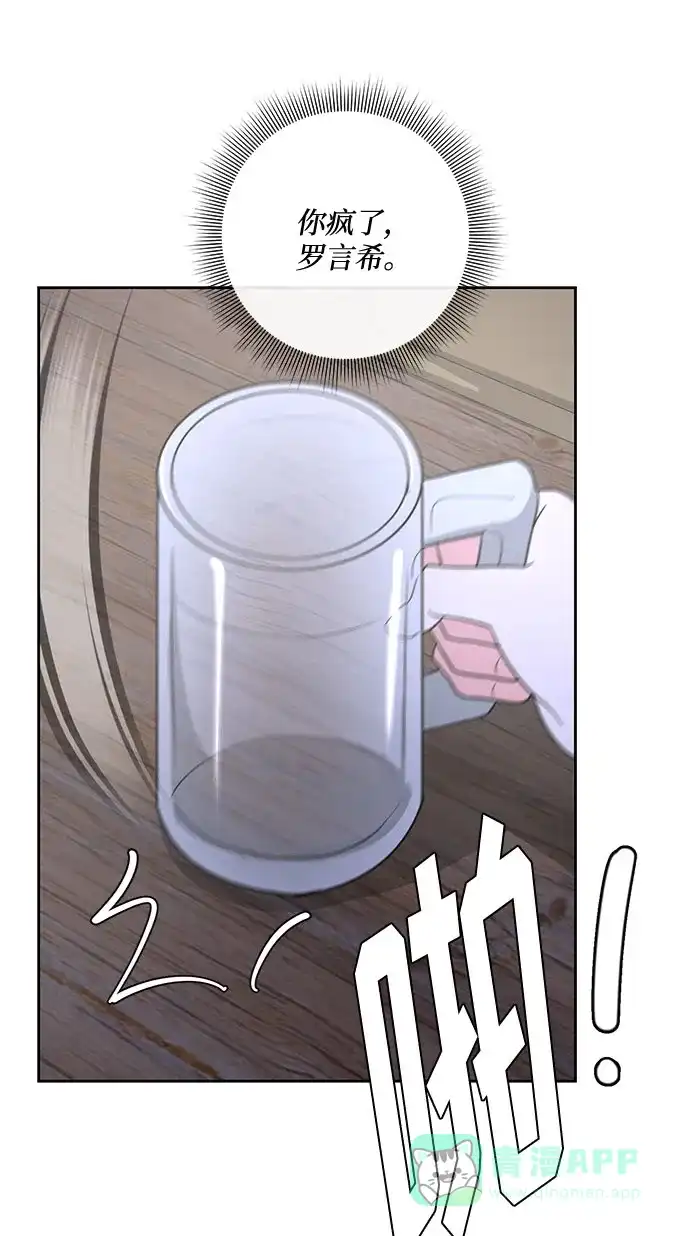 《脱毛情仇》第34话 第65页