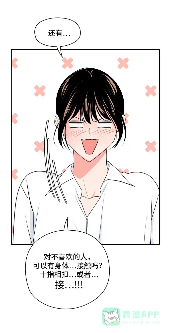 《脱毛情仇》第34话 第54页
