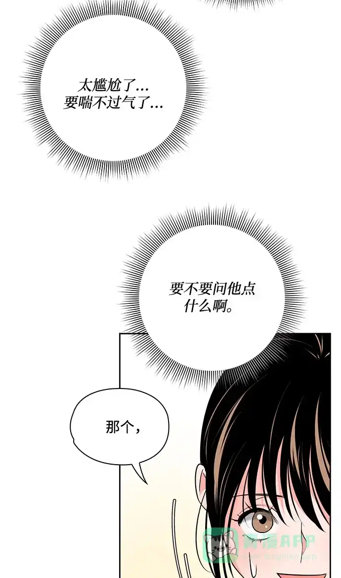 《脱毛情仇》第34话 第41页