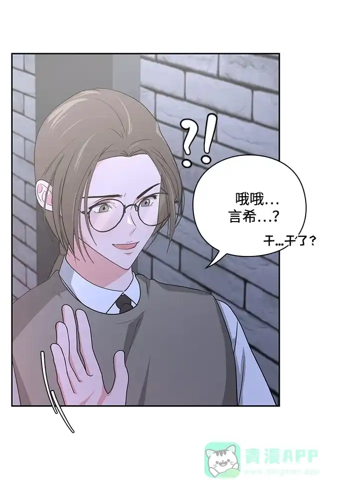 《脱毛情仇》第34话 第63页