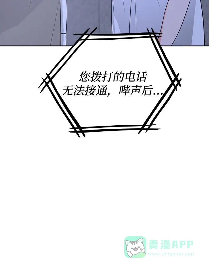 《脱毛情仇》第34话 第6页