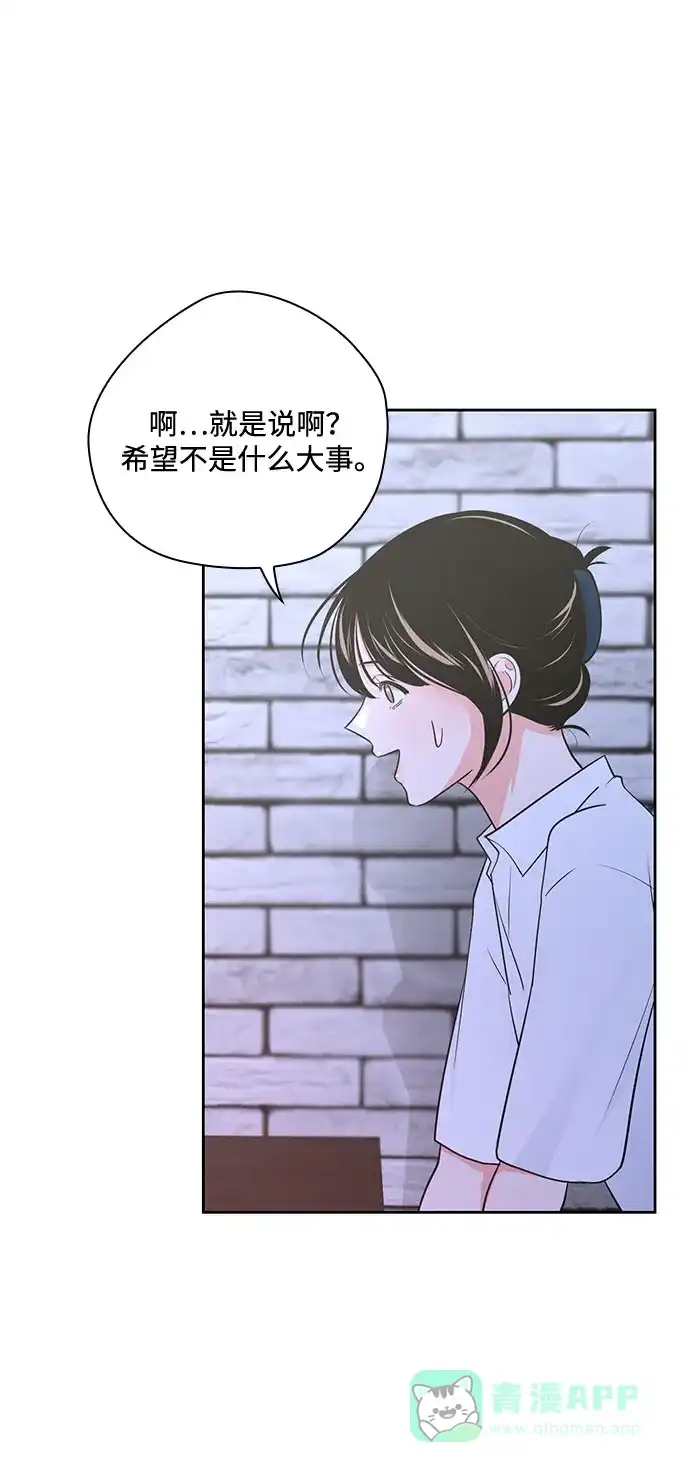 《脱毛情仇》第34话 第29页