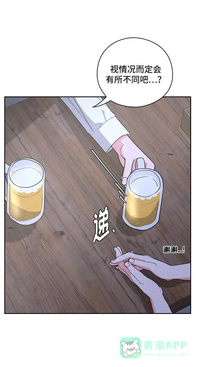 《脱毛情仇》第34话 第51页