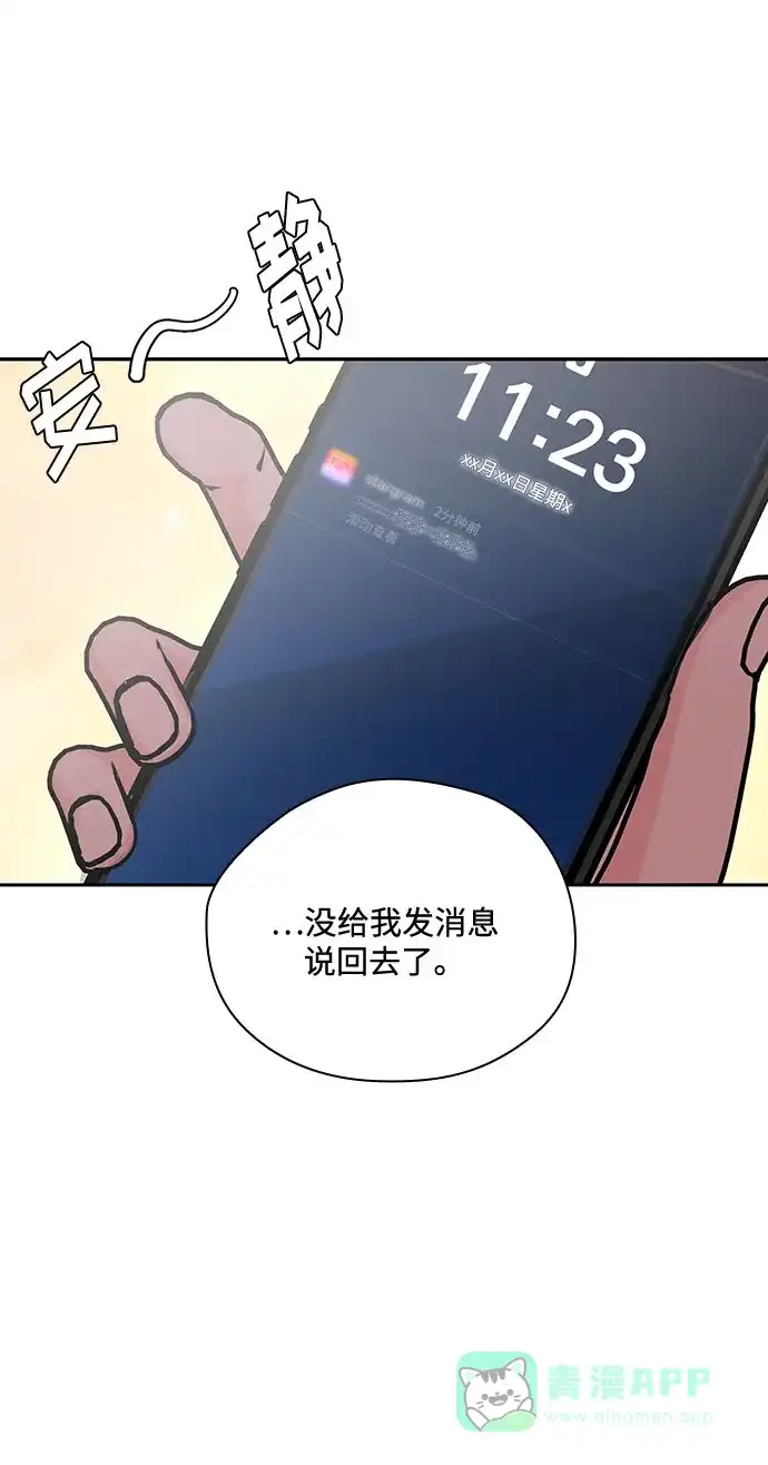 《脱毛情仇》第34话 第74页
