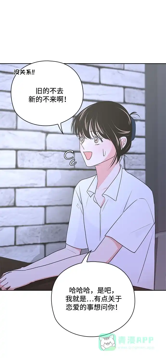 《脱毛情仇》第34话 第45页
