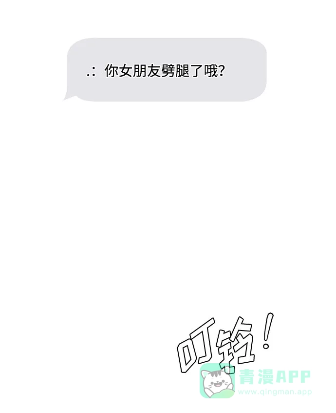 《脱毛情仇》第34话 第80页