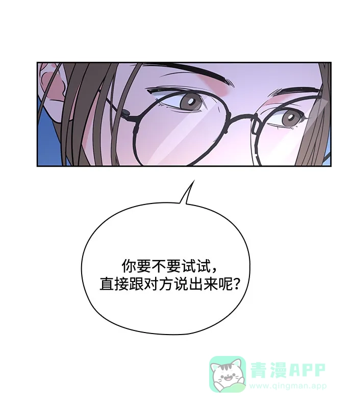 《脱毛情仇》第35话 第34页
