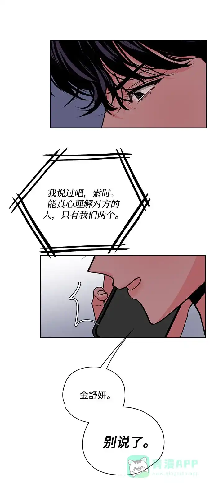 《脱毛情仇》第35话 第14页