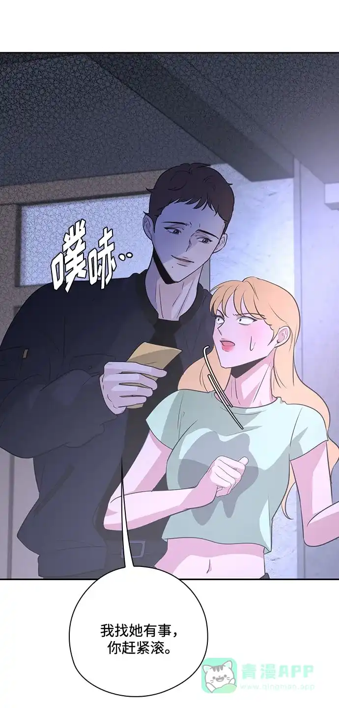 《脱毛情仇》第35话 第75页