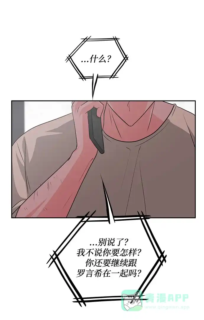 《脱毛情仇》第35话 第15页