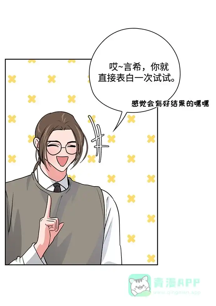 《脱毛情仇》第35话 第42页