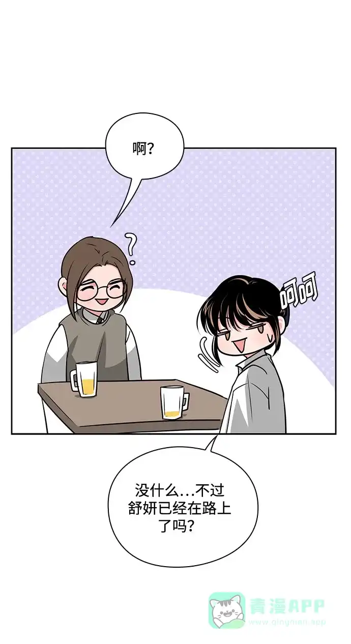 《脱毛情仇》第35话 第44页