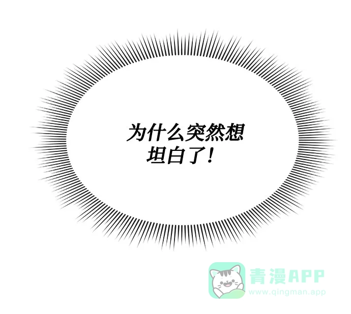 《脱毛情仇》第35话 第25页