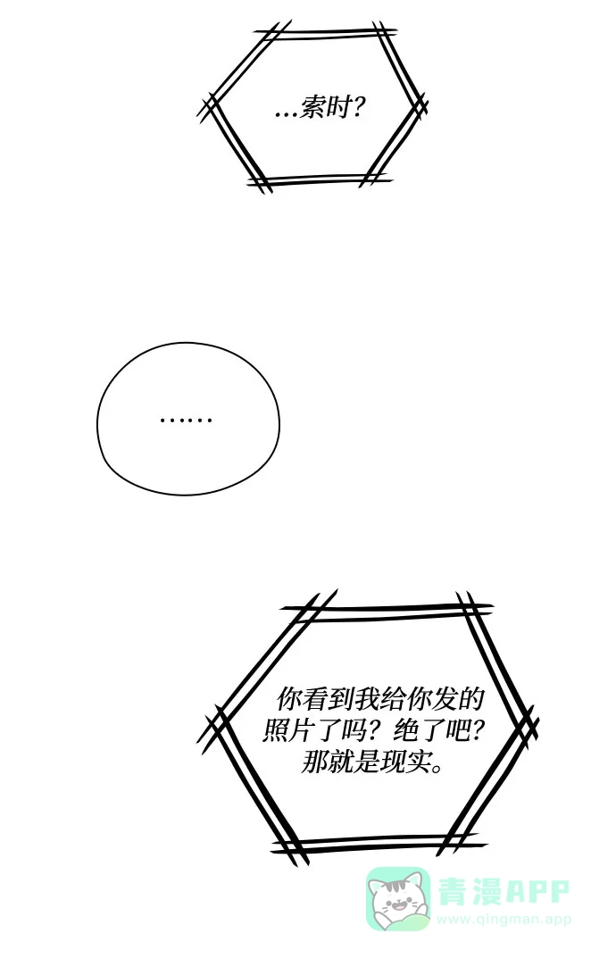 《脱毛情仇》第35话 第13页
