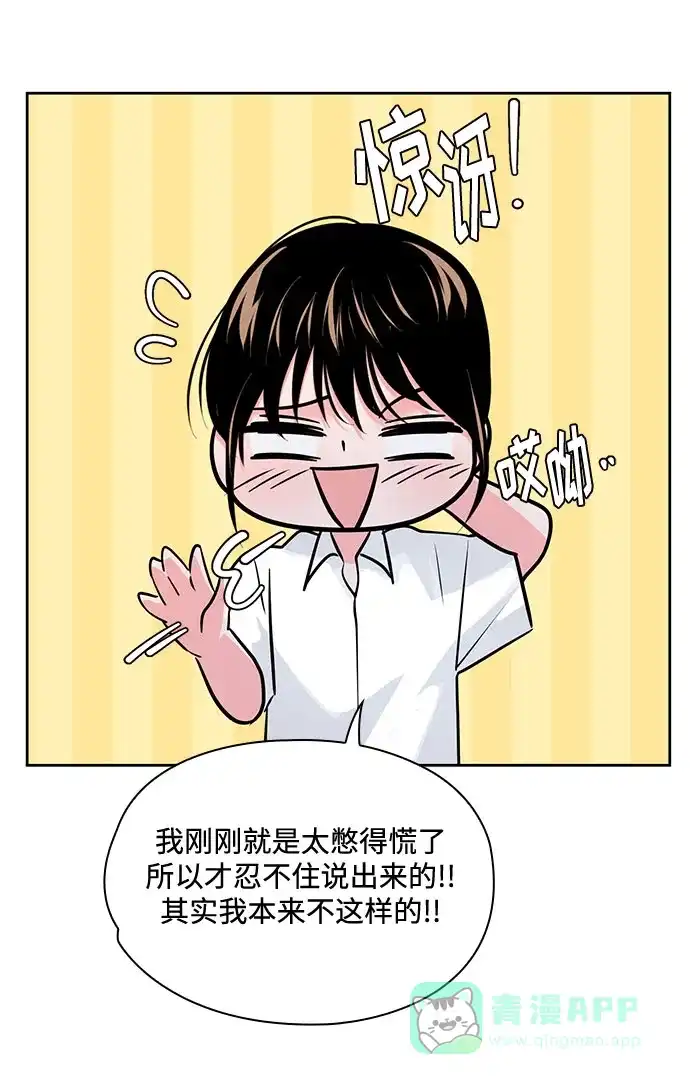 《脱毛情仇》第35话 第41页