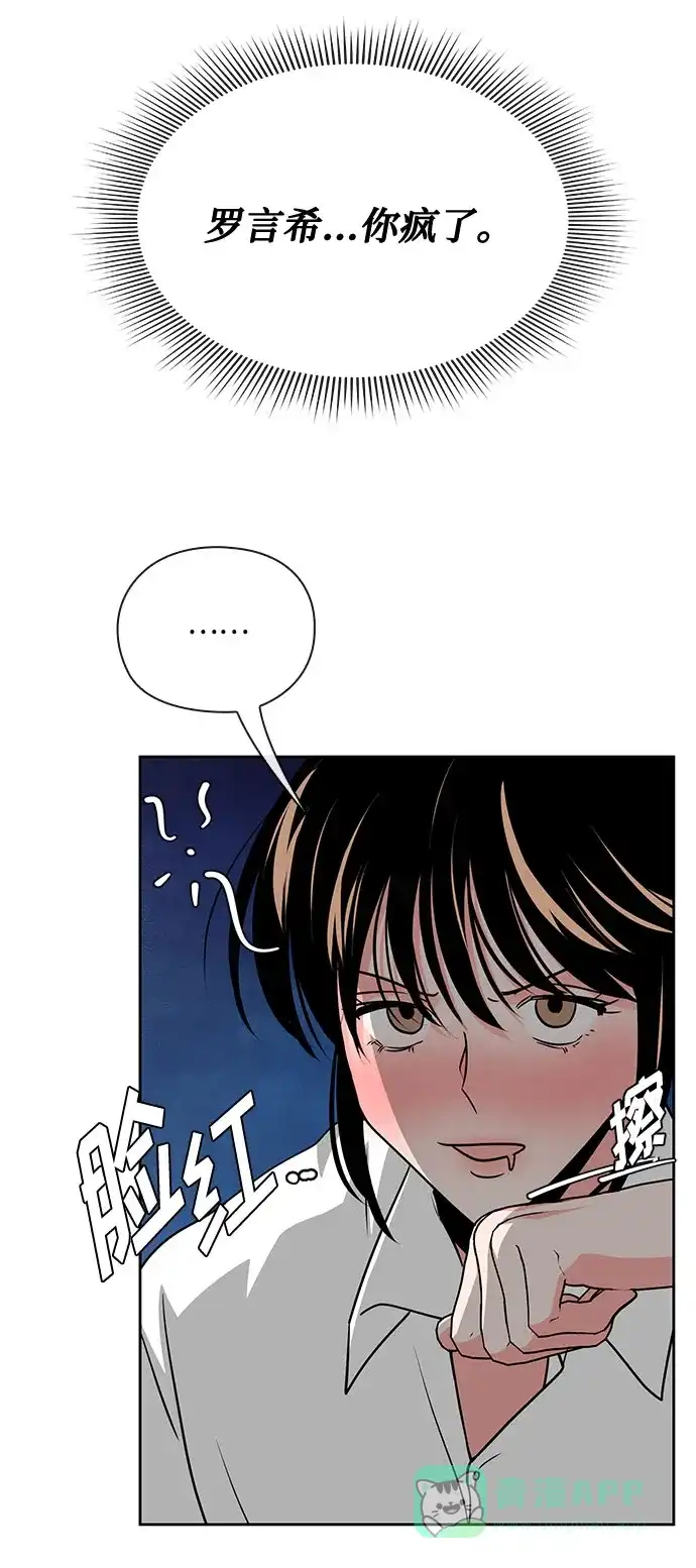 《脱毛情仇》第35话 第24页