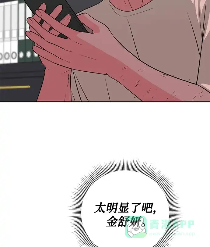 《脱毛情仇》第35话 第7页