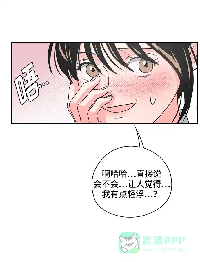 《脱毛情仇》第35话 第36页
