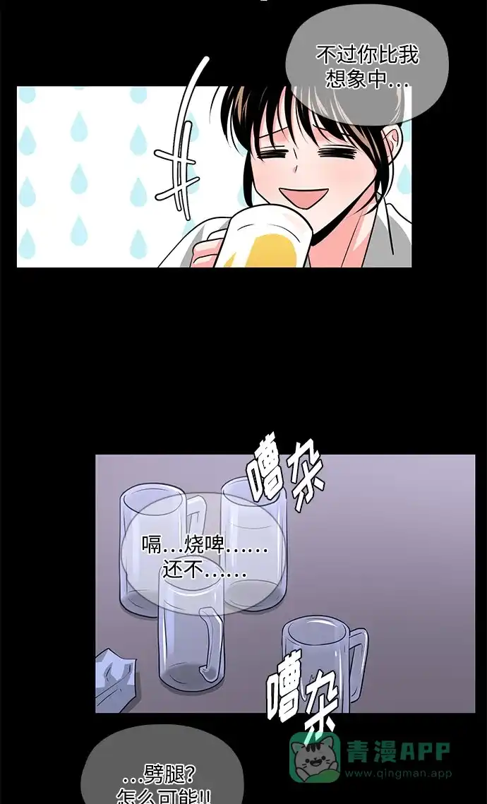 《脱毛情仇》第35话 第50页