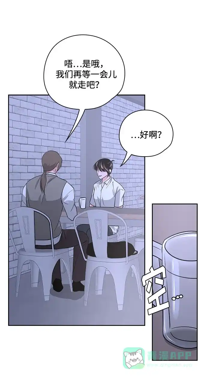 《脱毛情仇》第35话 第45页