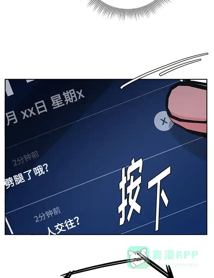 《脱毛情仇》第35话 第8页
