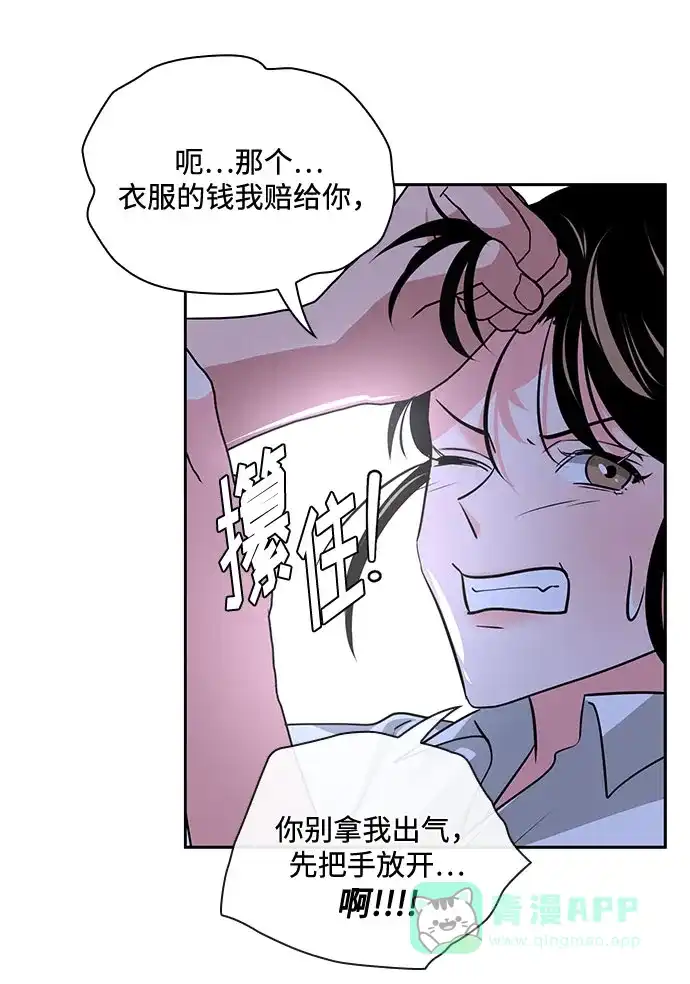 《脱毛情仇》第35话 第67页