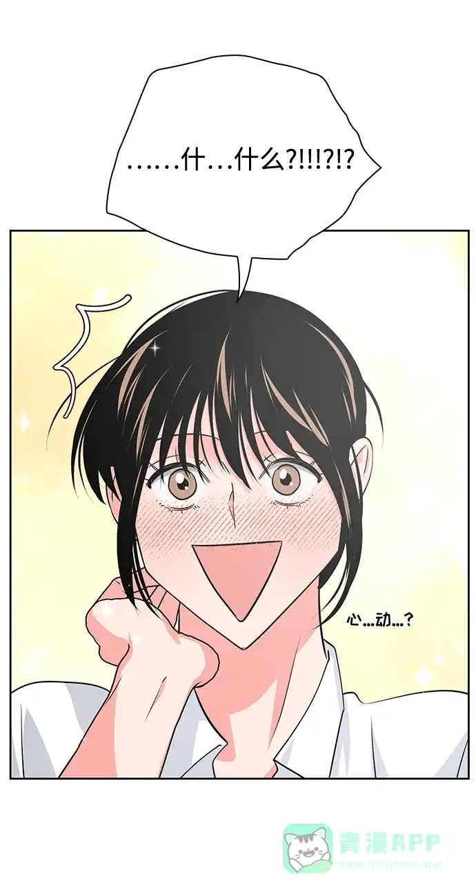 《脱毛情仇》第35话 第40页