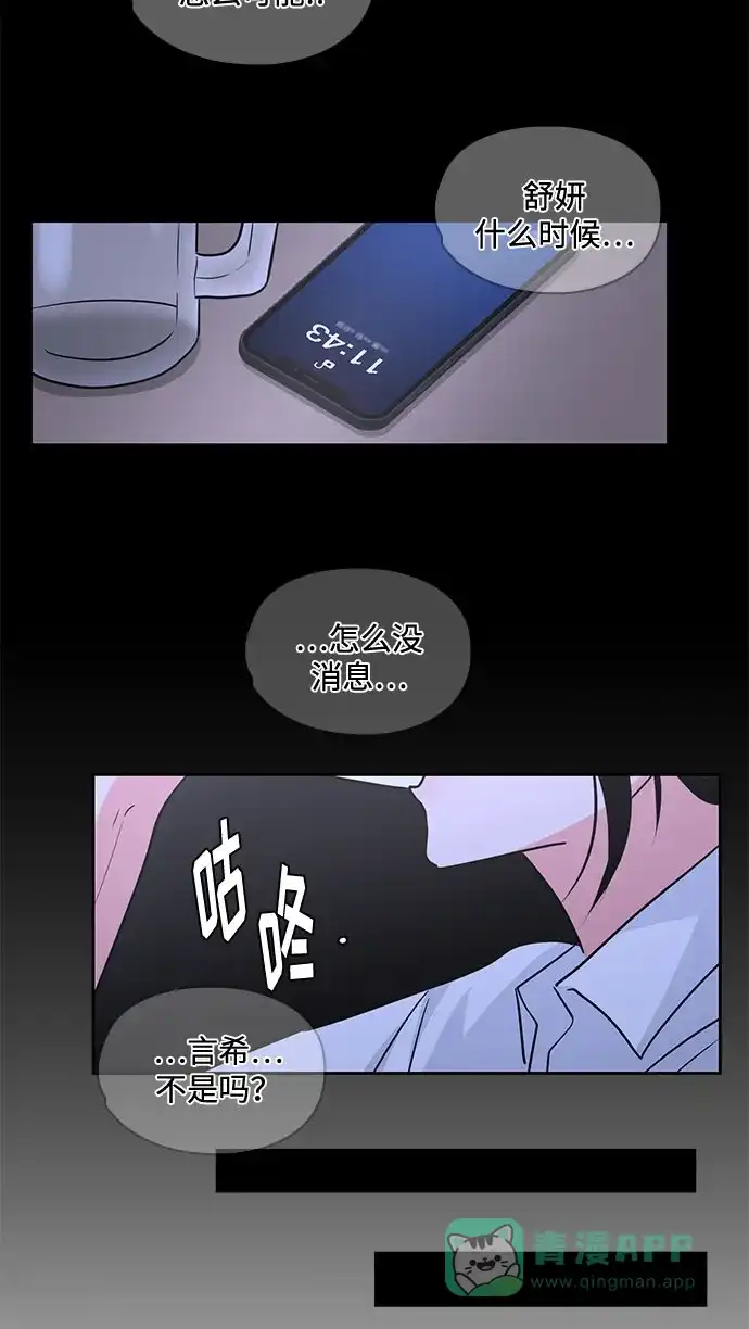 《脱毛情仇》第35话 第51页