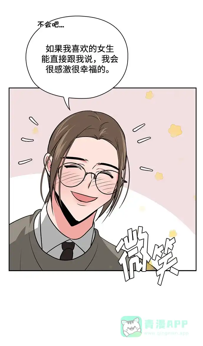 《脱毛情仇》第35话 第37页
