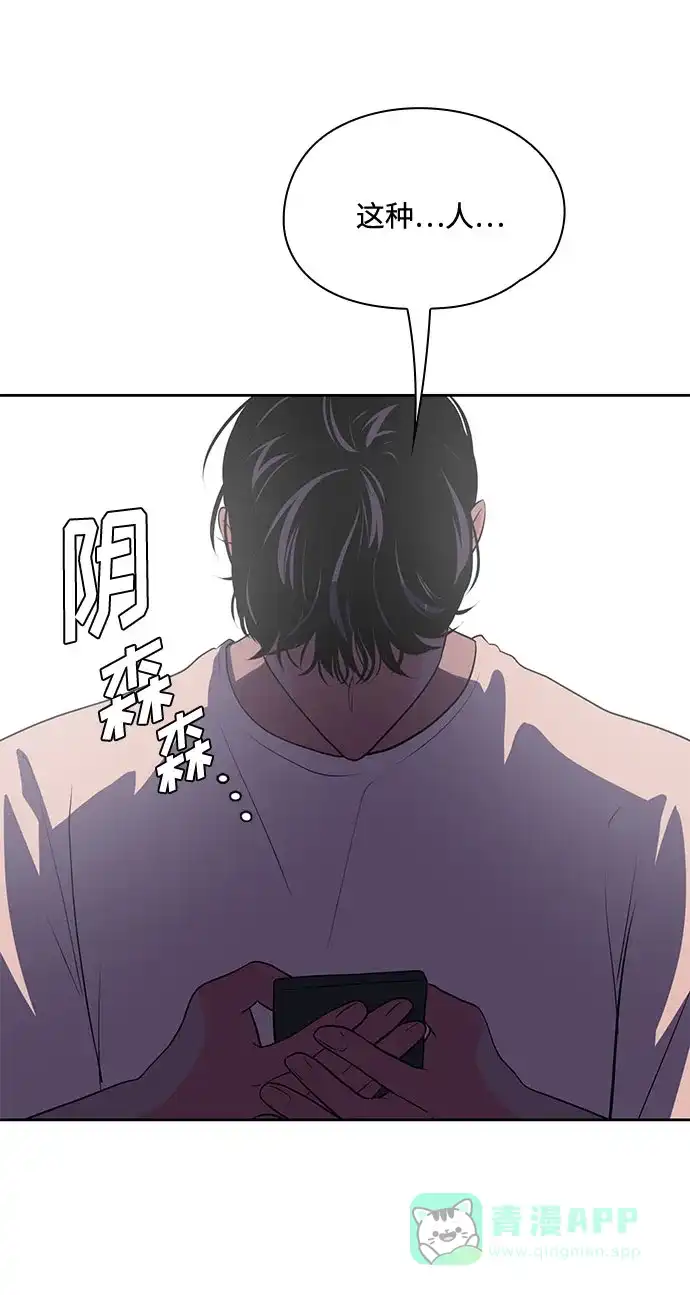 《脱毛情仇》第35话 第4页