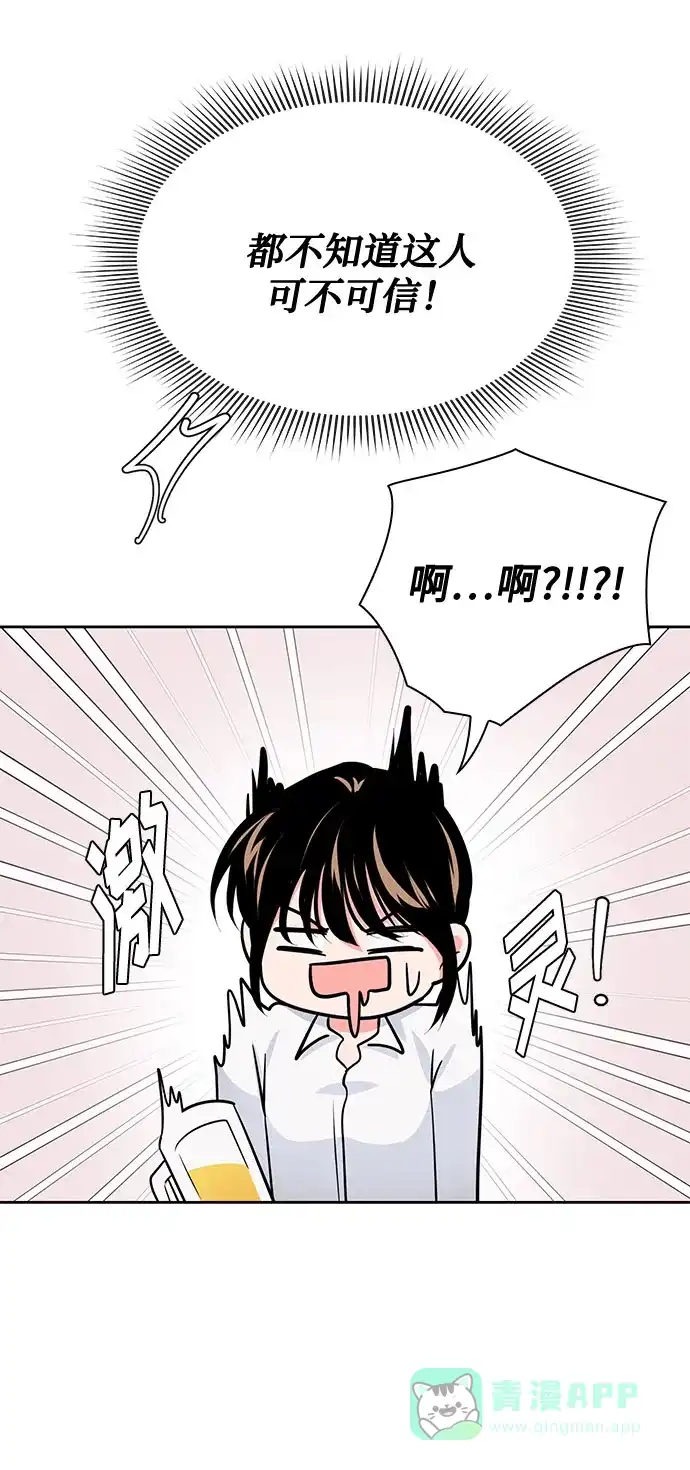 《脱毛情仇》第35话 第28页