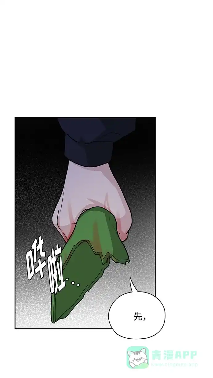《脱毛情仇》第36话 第15页