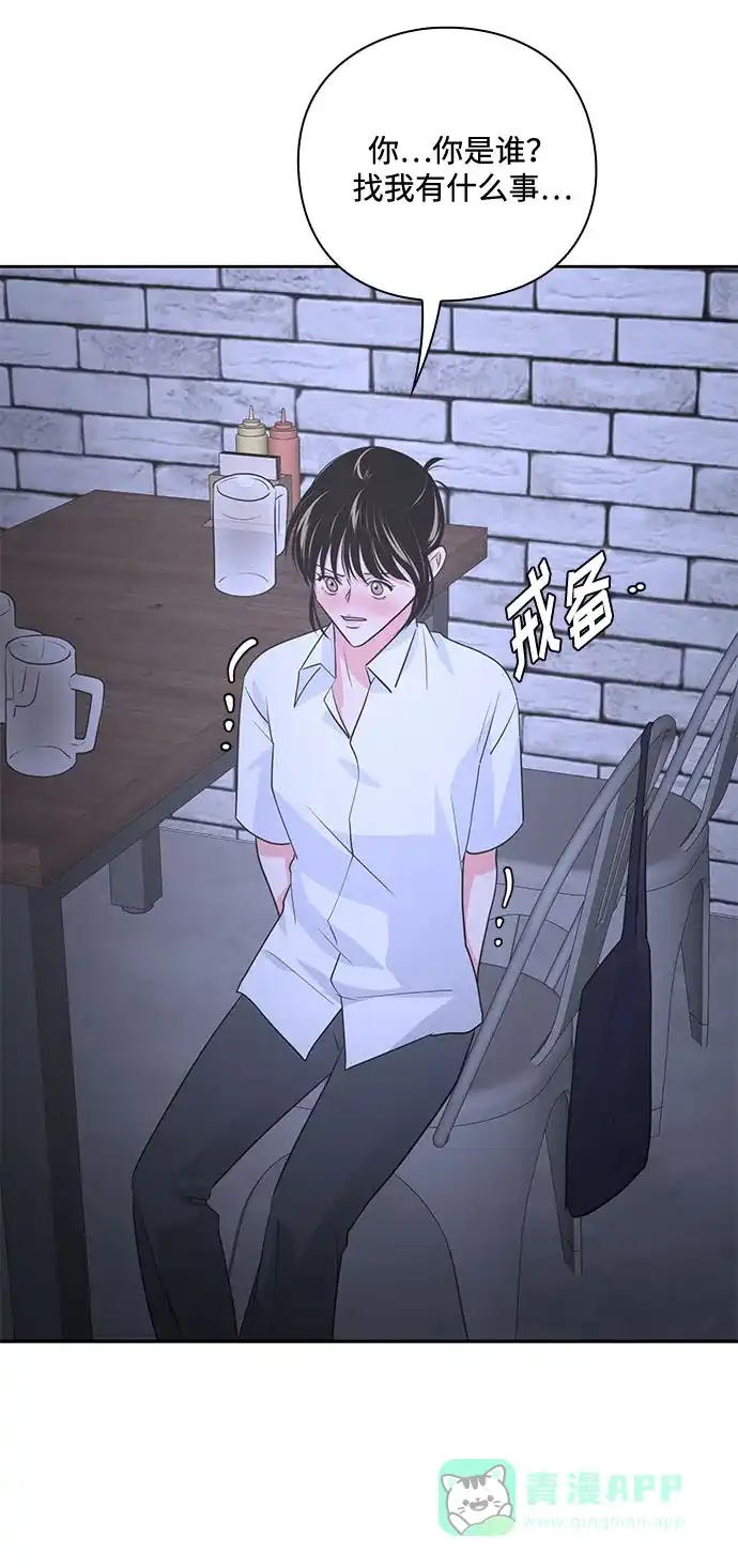 《脱毛情仇》第36话 第27页