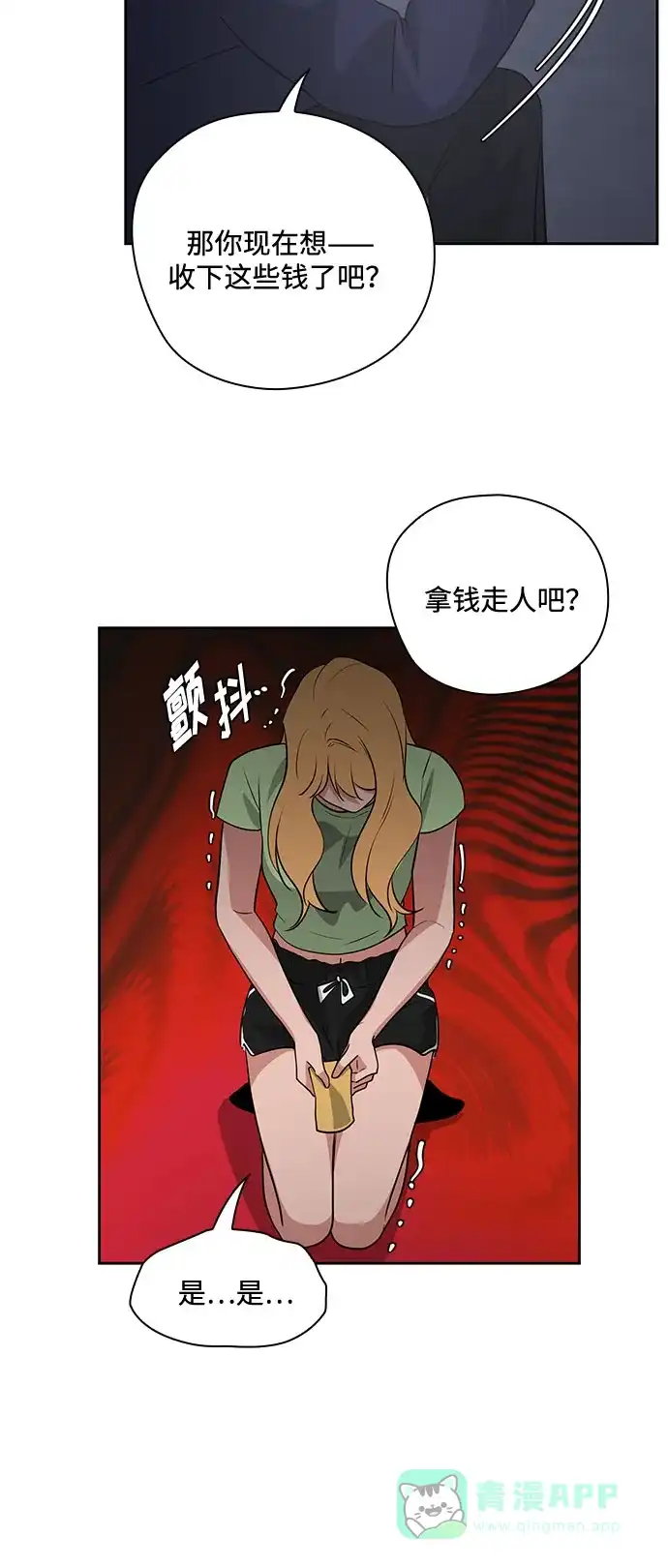 《脱毛情仇》第36话 第22页